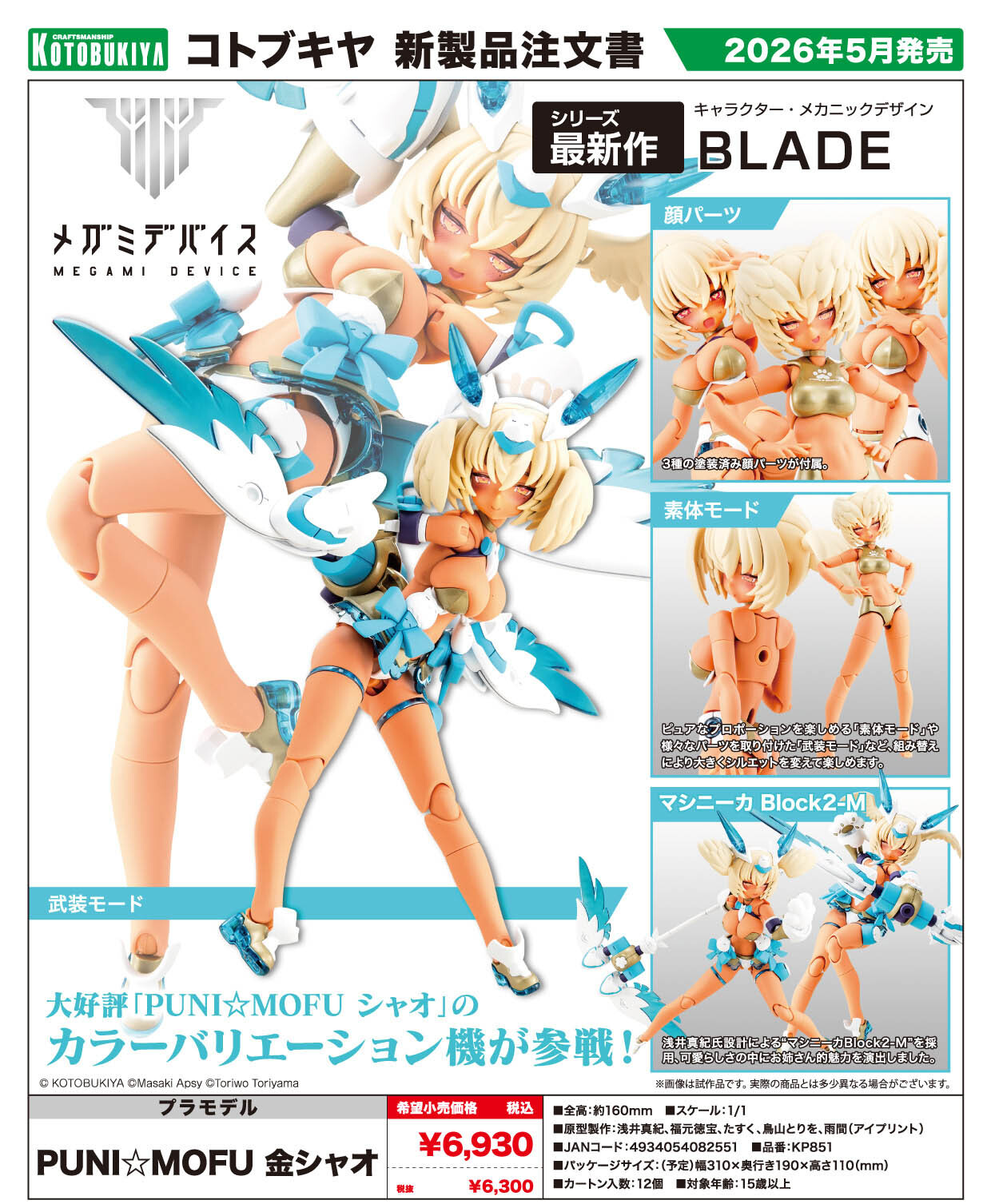 Megami Device PUNI MOFU Kin Xiao