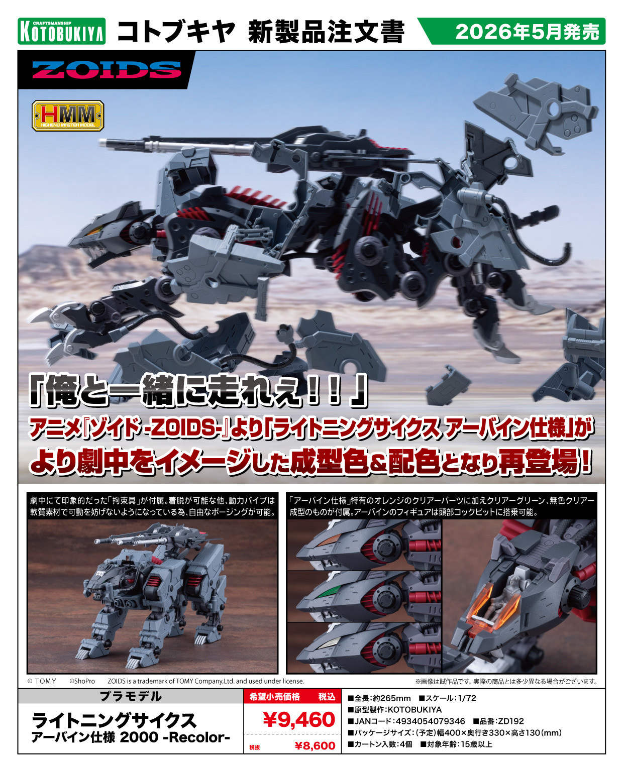 "Zoids" HMM Lightning Saix Irvine Special 2000 -Recolor-