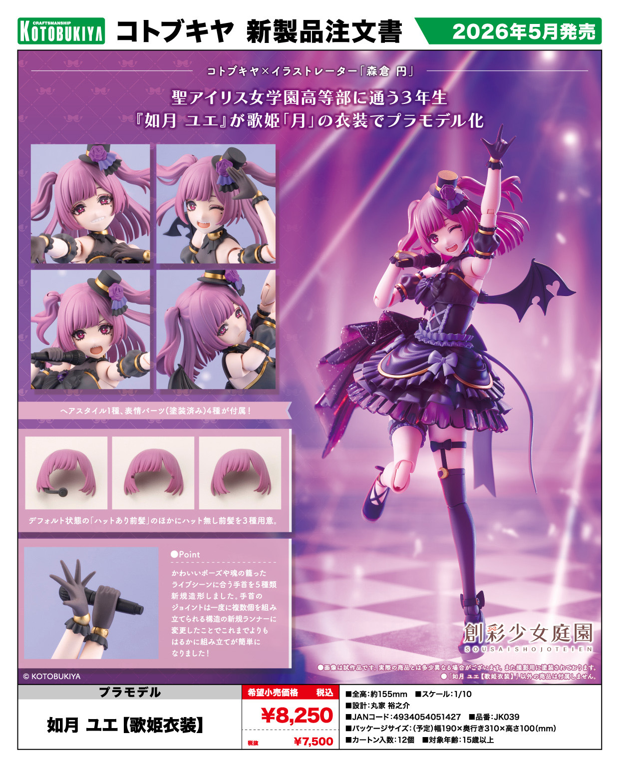 Sousai Shojo Teien Kisaragi Yue Diva Costume