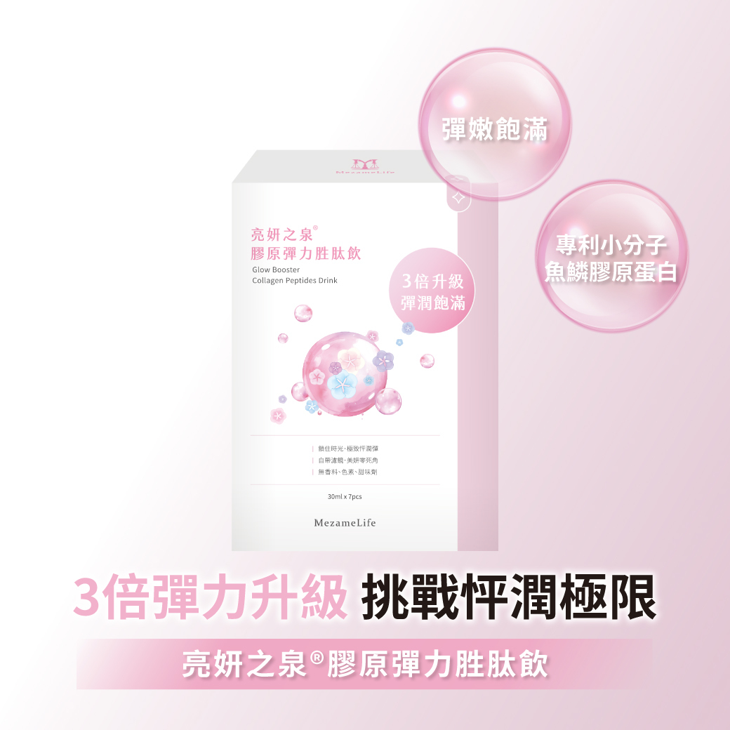 亮妍之泉®膠原彈力胜肽飲(7包/盒)