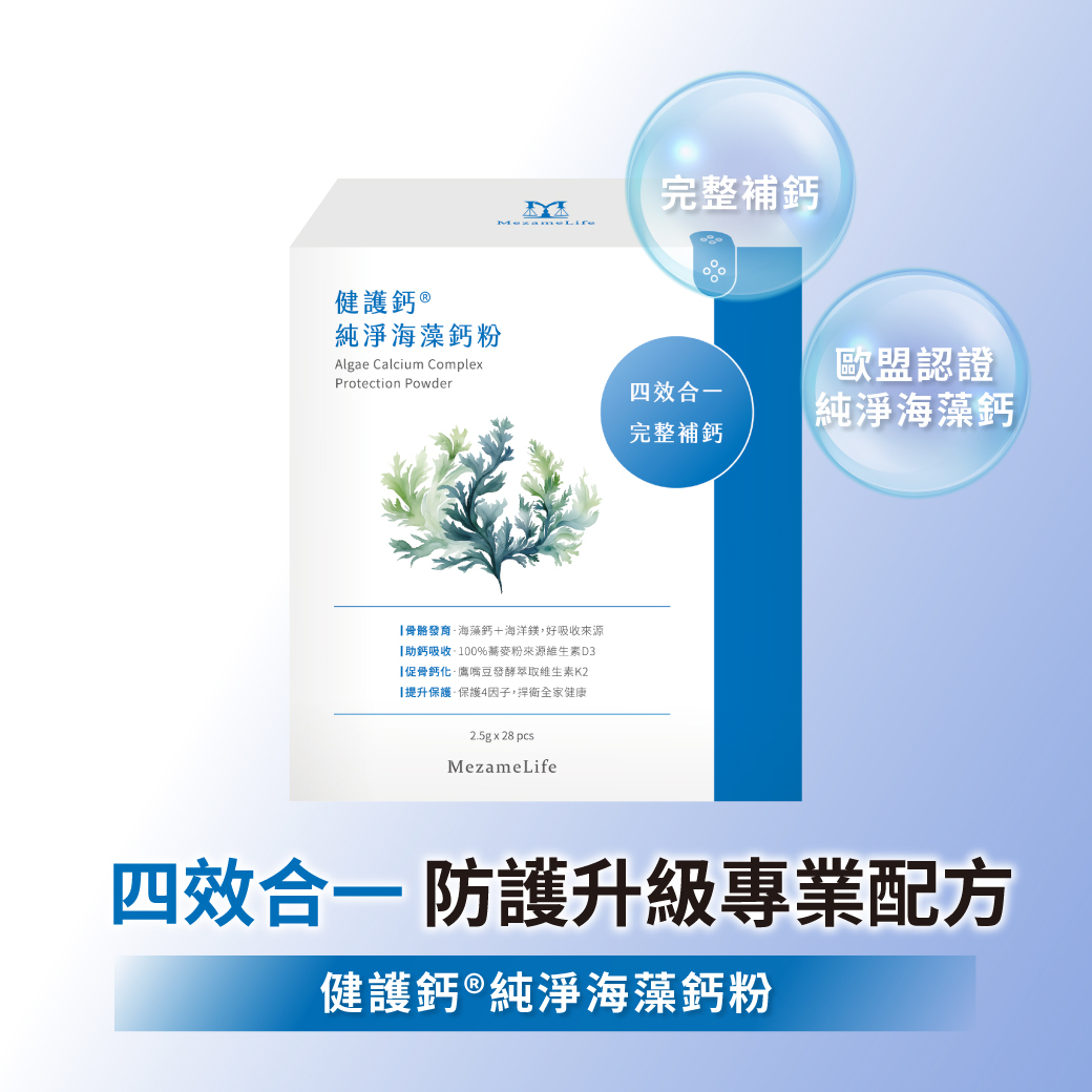 健護鈣®純淨海藻鈣粉(28包/盒)