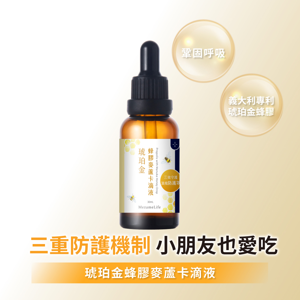 琥珀金蜂膠麥蘆卡滴液 (30ml/瓶)