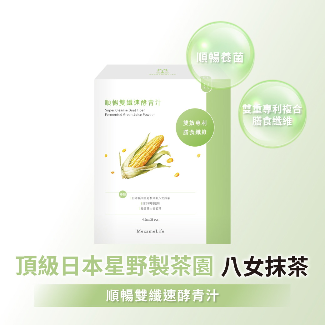 順暢雙纖速酵青汁(28包/盒)