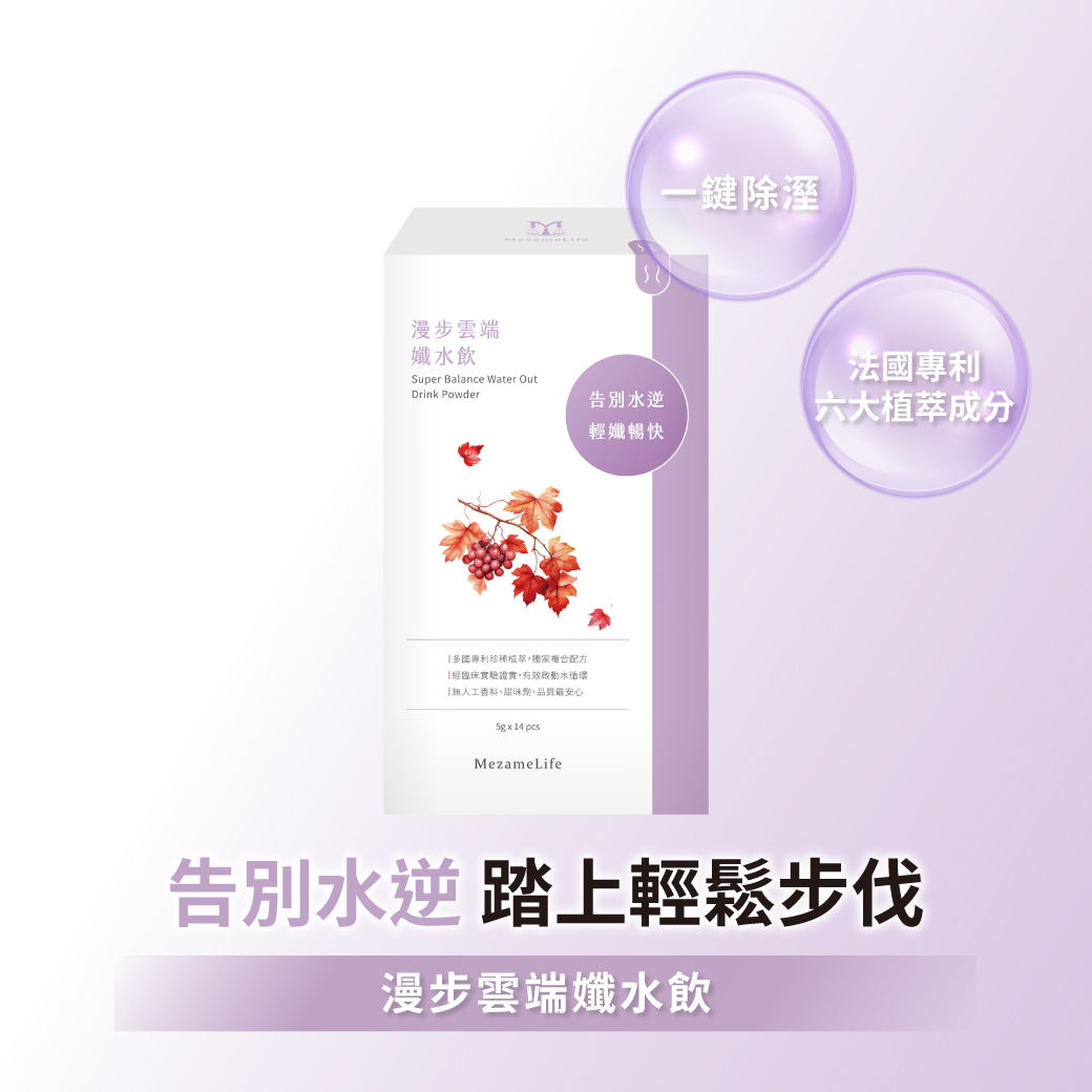 漫步雲端孅水飲(14包/盒)