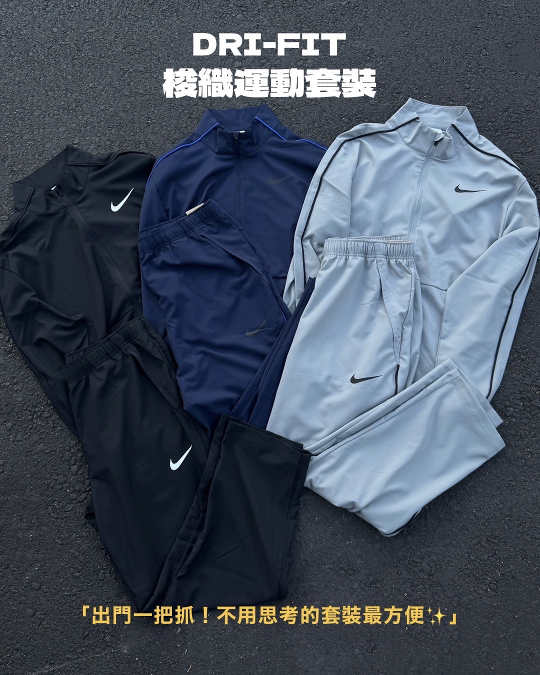 #現貨 Nike Dri-FIT 小LOGO 運動套裝 DM6620-073 灰 451藍 010 黑 DM6627-073 灰 451 藍 011 黑
