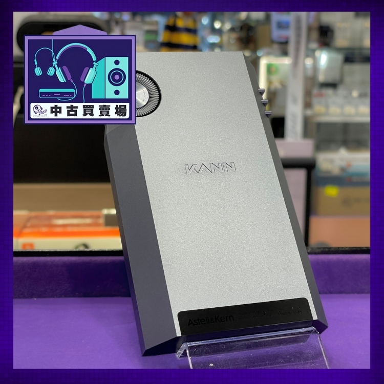 [中古買賣場] Astell&Kern KANN ULTRA 便攜音樂播放器