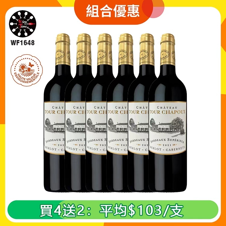 Chateau Tour Chapoux Bordeaux Superieur | 買5送1套裝 (WF1648)