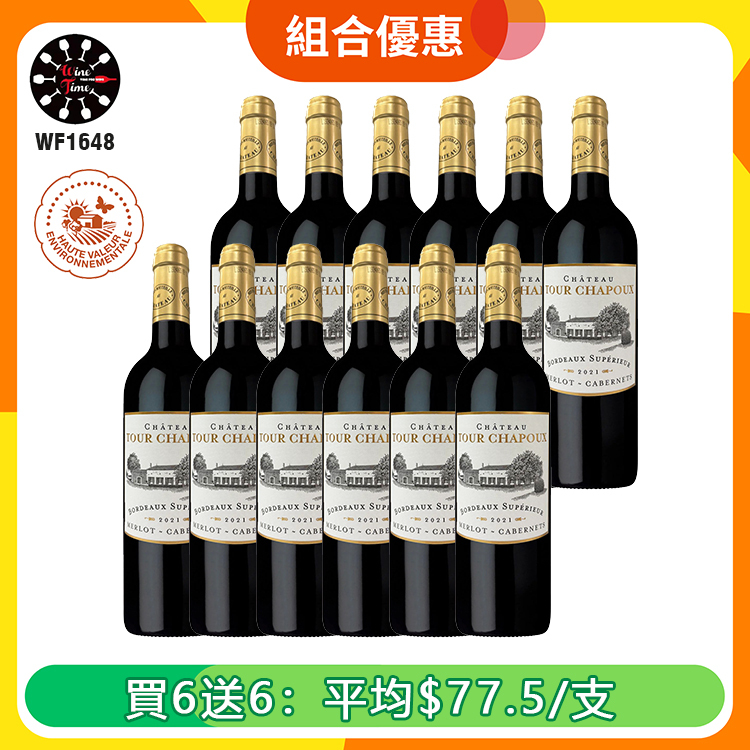 Chateau Tour Chapoux Bordeaux Superieur | 買6送6套裝 (WF1648)