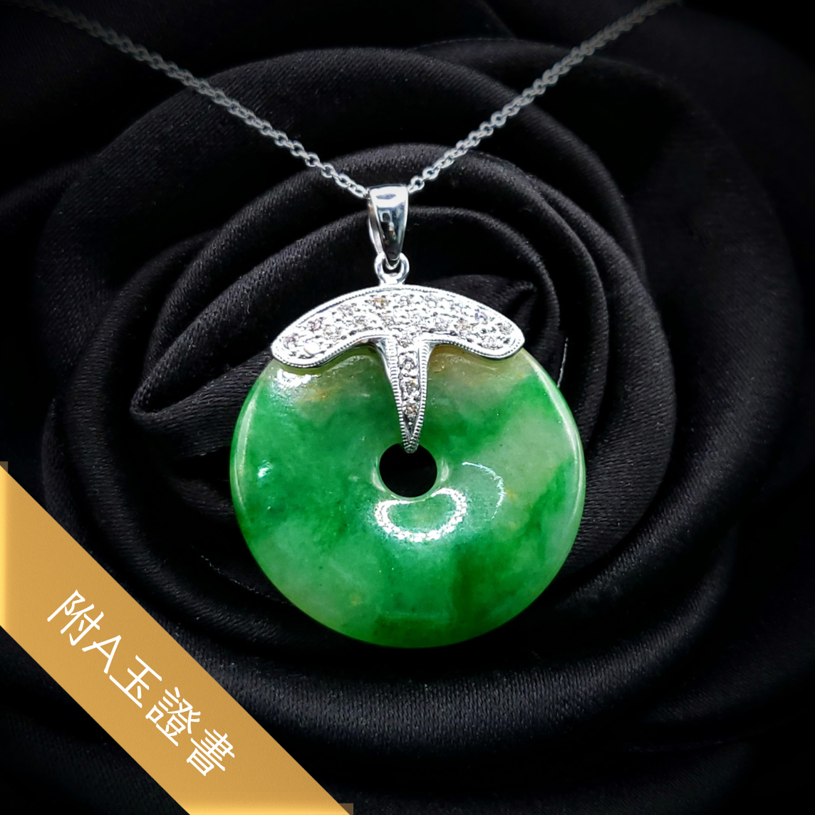 全新18K白金10份鑽石翡翠吊墜