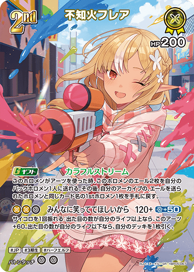 hBP05 エンチャントレガリア - hBP05-067 不知火フレア SR