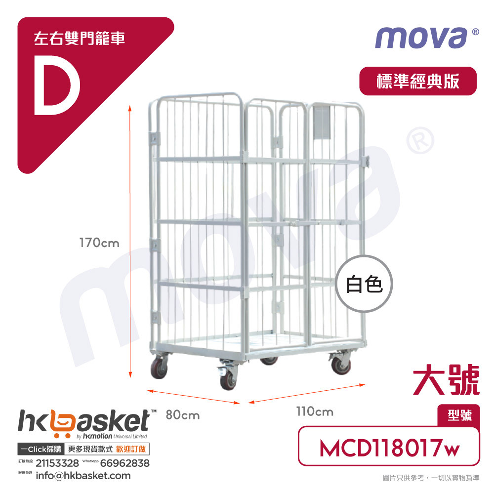 MOVA MCU Left and Right Two-door Cage Cart - Large Size MCD118017