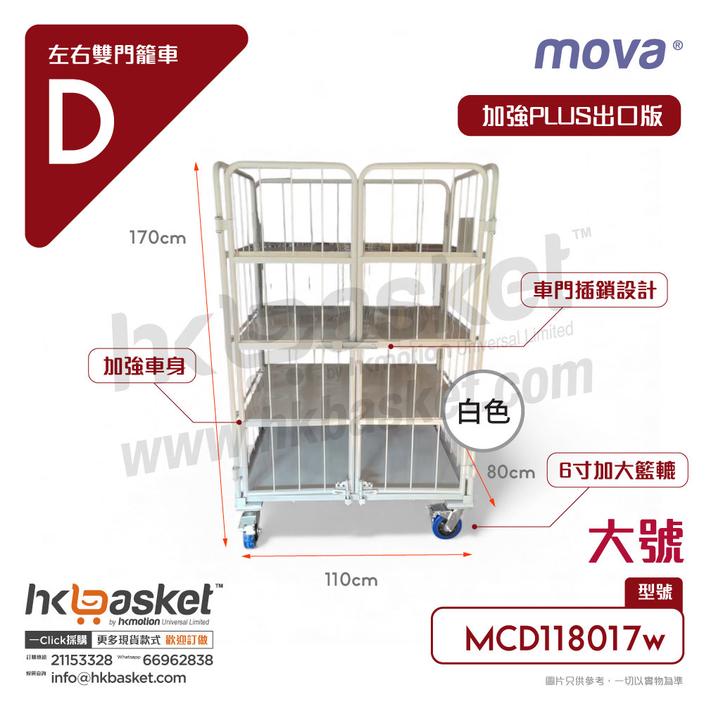 MOVA MCU Left and Right Two-door Cage Cart - Large Size MCD118017