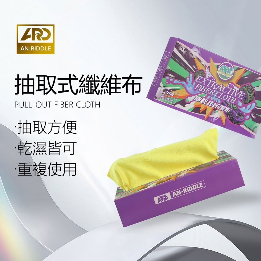 ARD安瑞德抽取式纖維布20條盒裝
