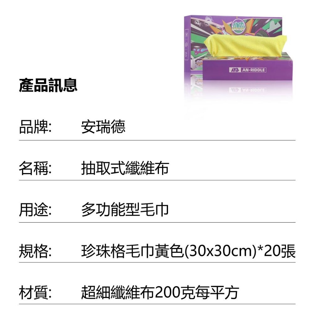 ARD安瑞德抽取式纖維布20條盒裝