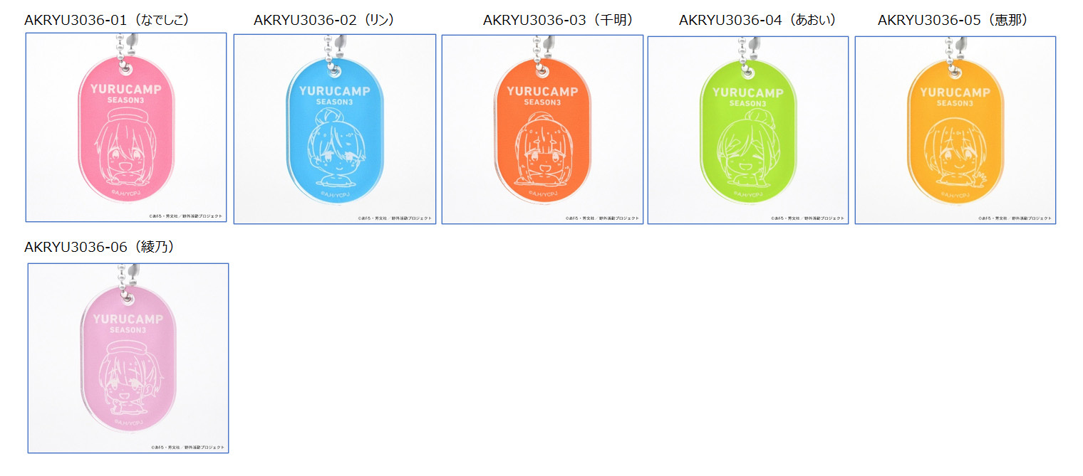 「ACG.GO」「預購」ACROSS《搖曳露營△》第三季 名古屋 系列 溫泉掛件