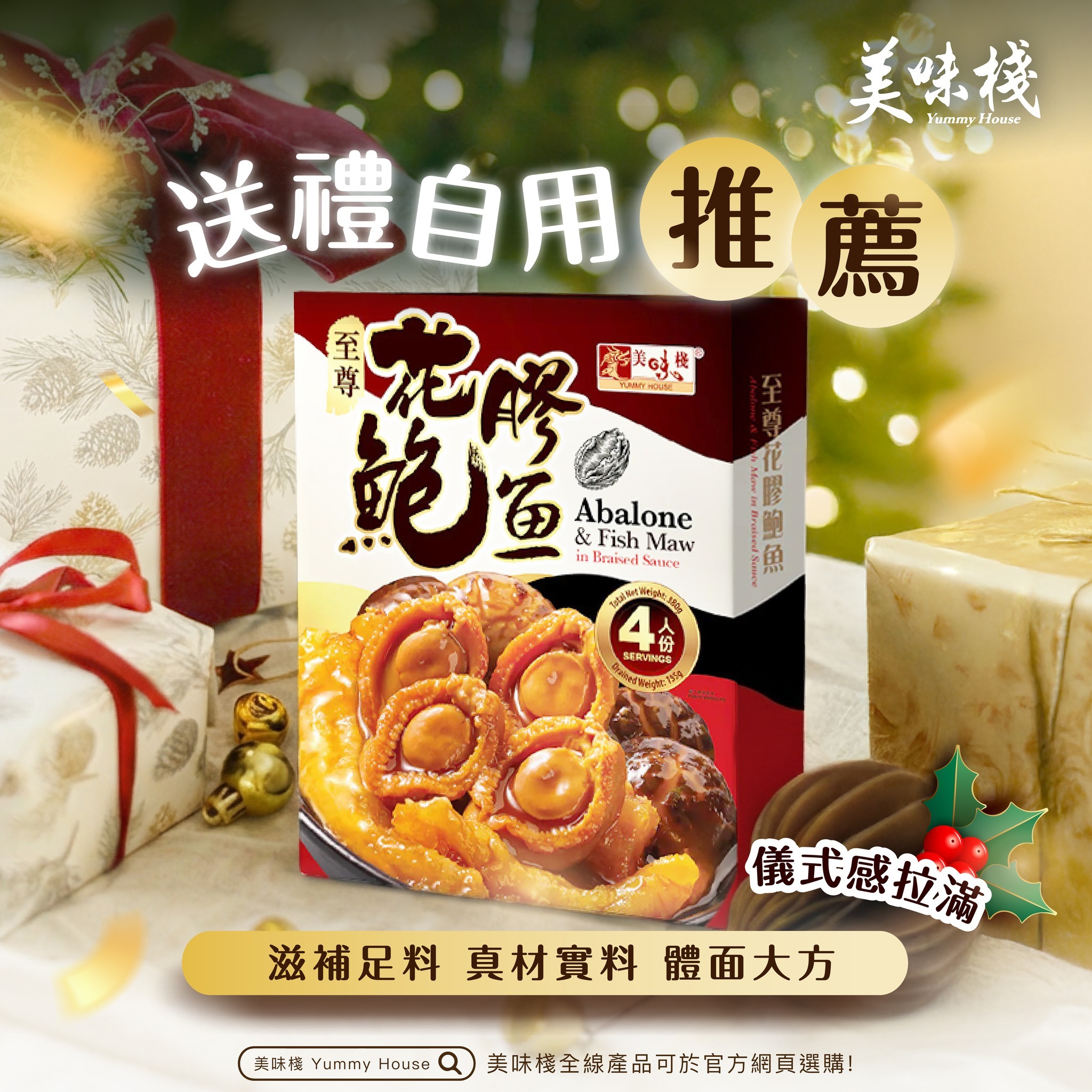 美味棧 至尊花膠鮑魚 380g