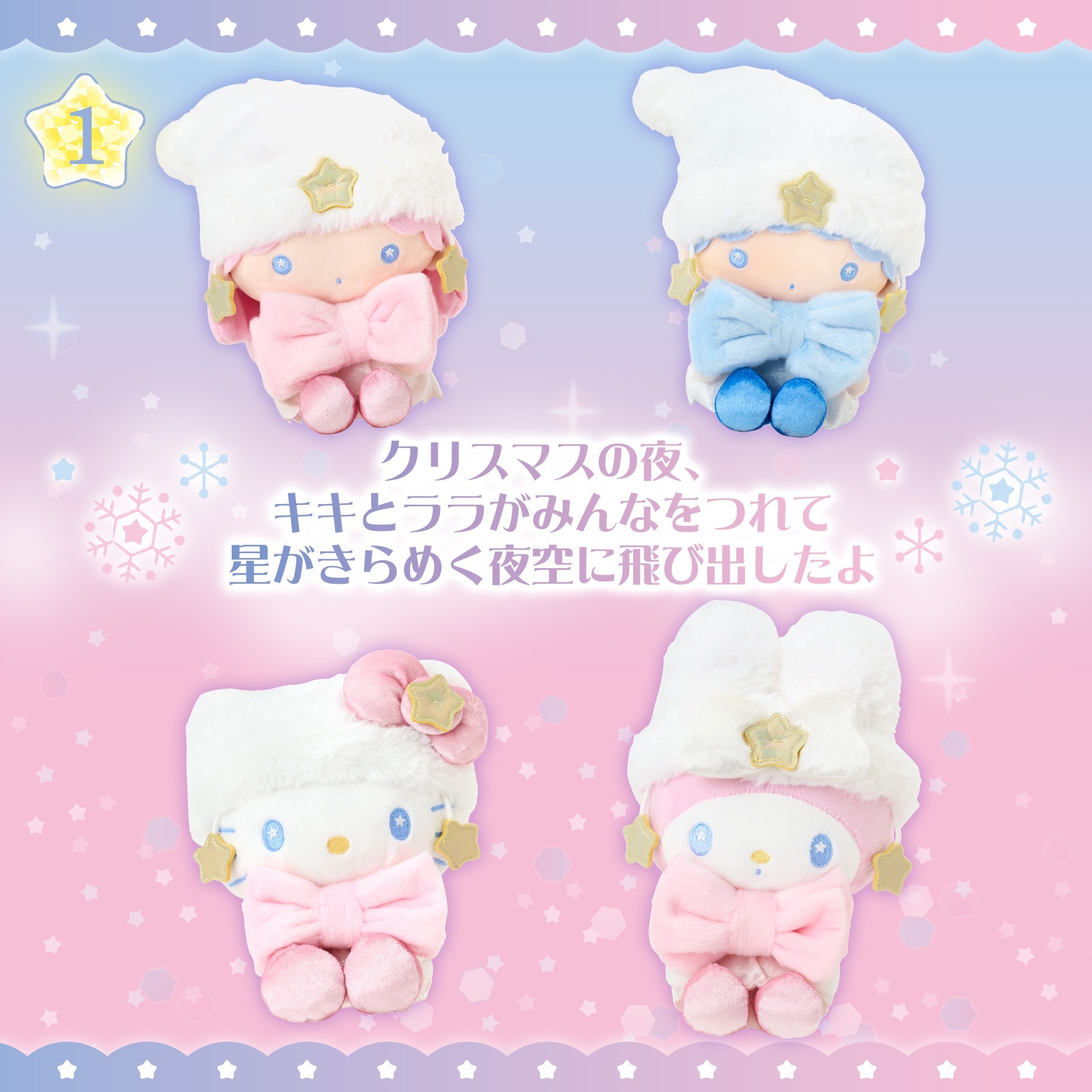 日本 Sanrio 星空設計系列 - 公仔