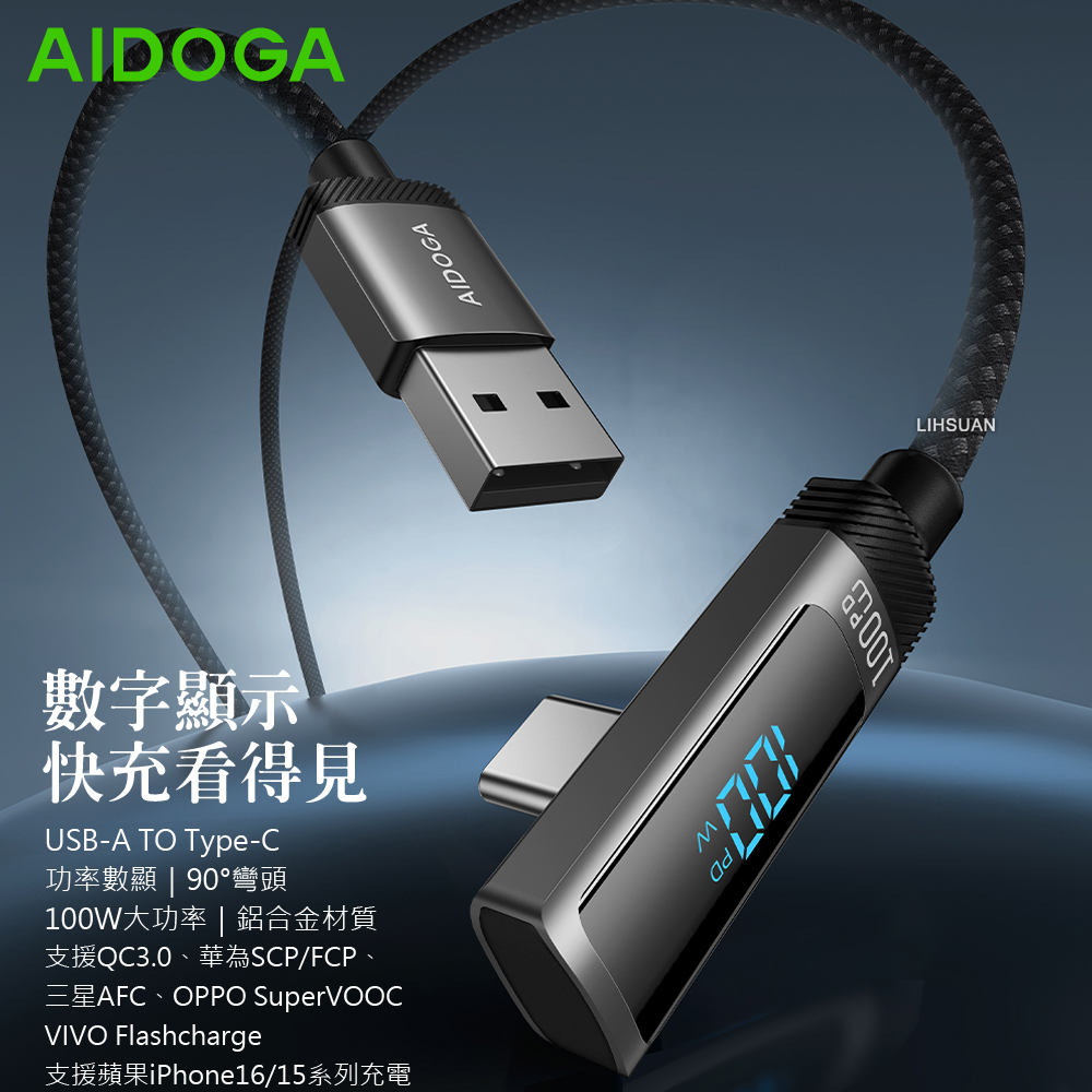 AIDOGA 艾迪伽 Type-C快充線充電線傳輸線 L型彎頭 數顯 FlexiPro系列 1.2M 支援iPhone17/16/15系列/安卓手機