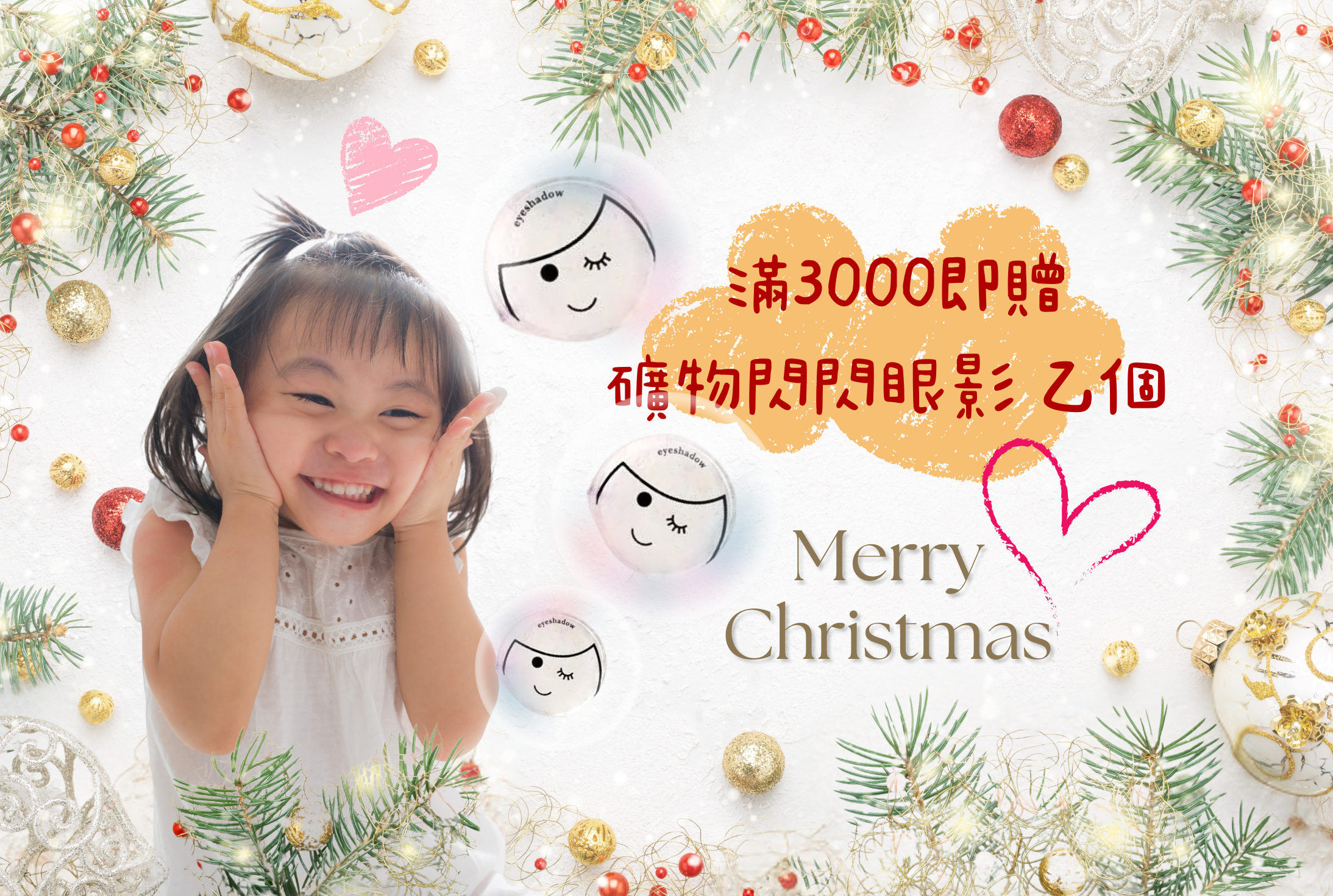 兒童保養品,聖誕節禮物