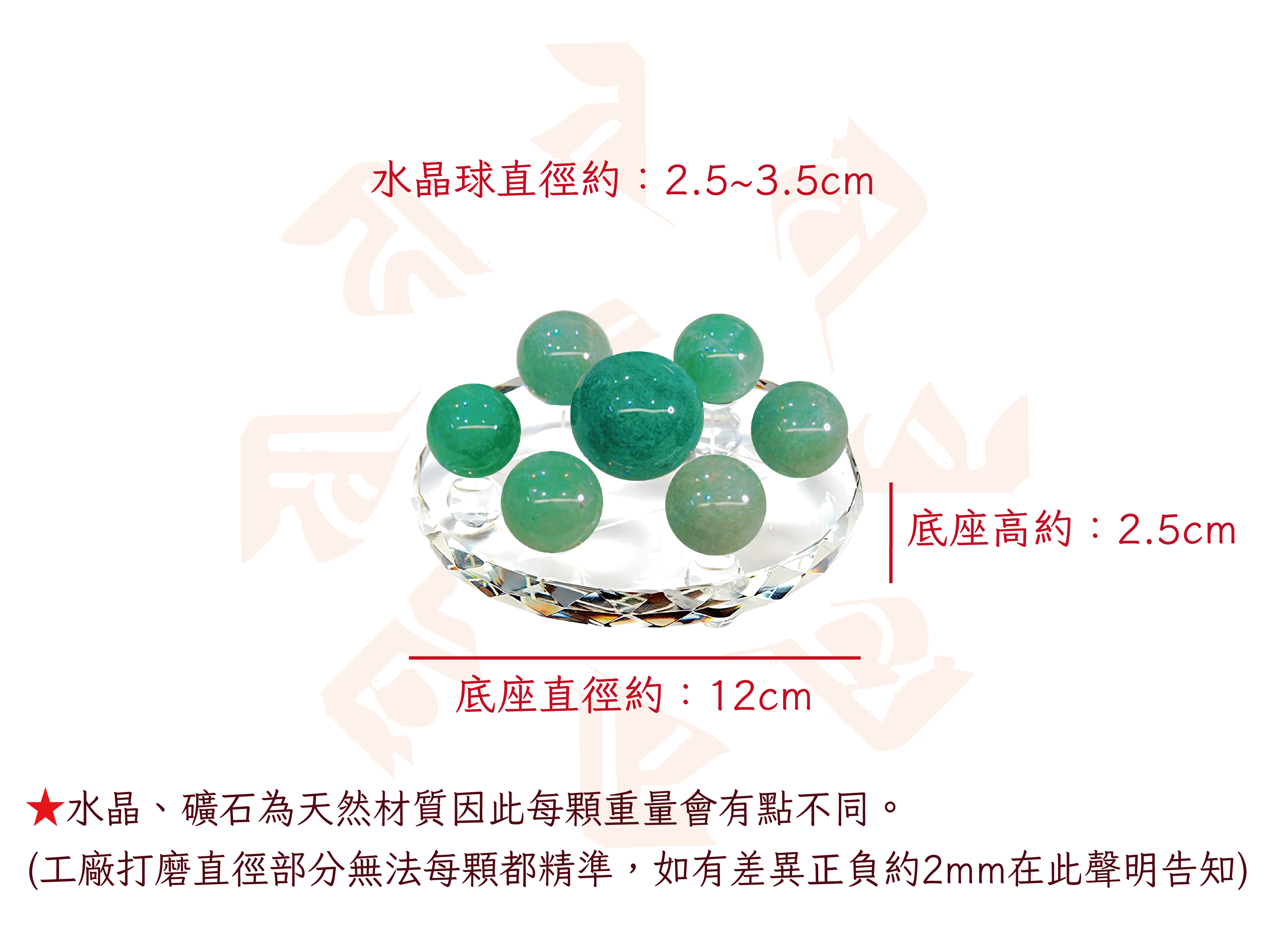 功名綠水晶七星陣