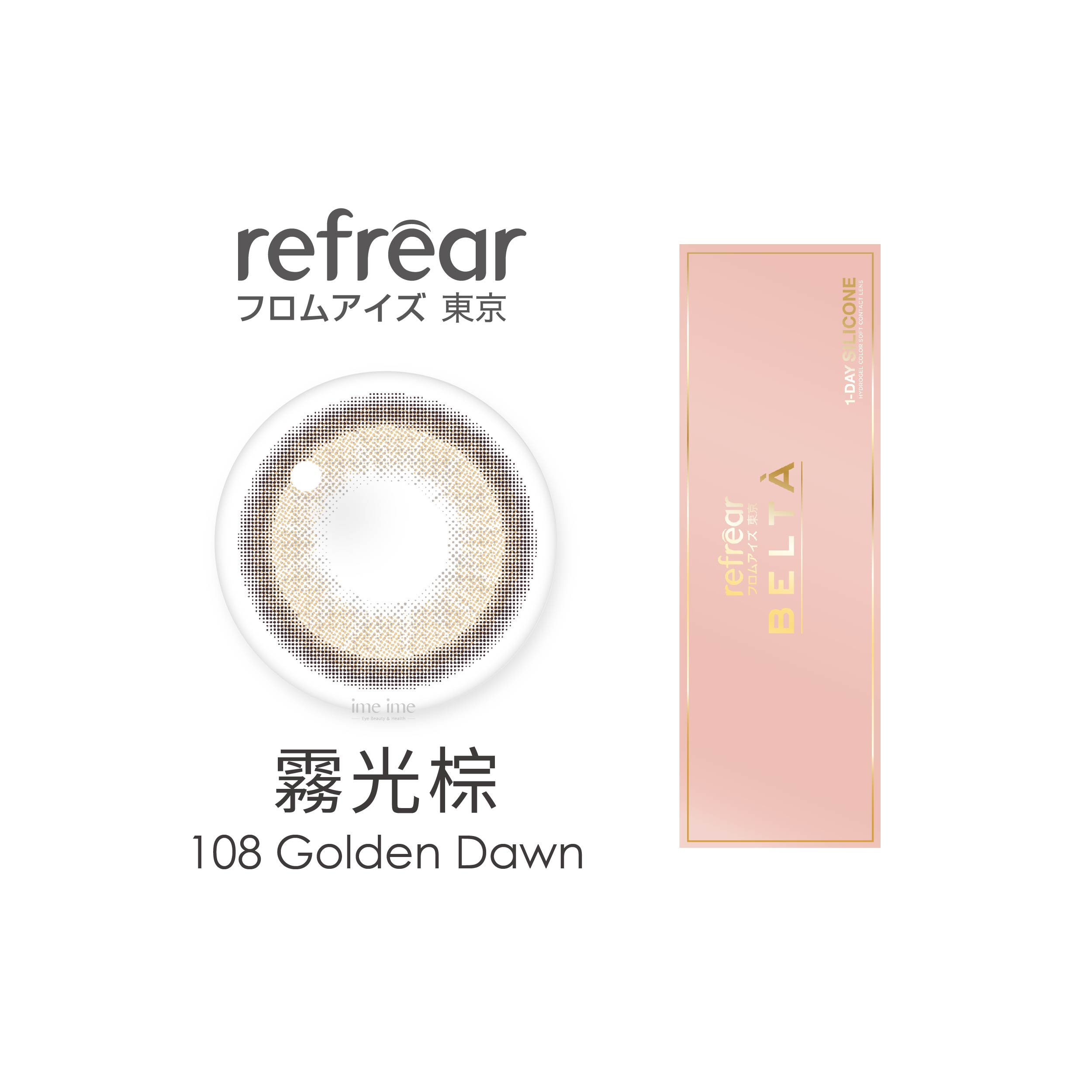 refrear睿視能矽水膠彩r色日拋10片裝-108 Golden Dawn 霧光棕