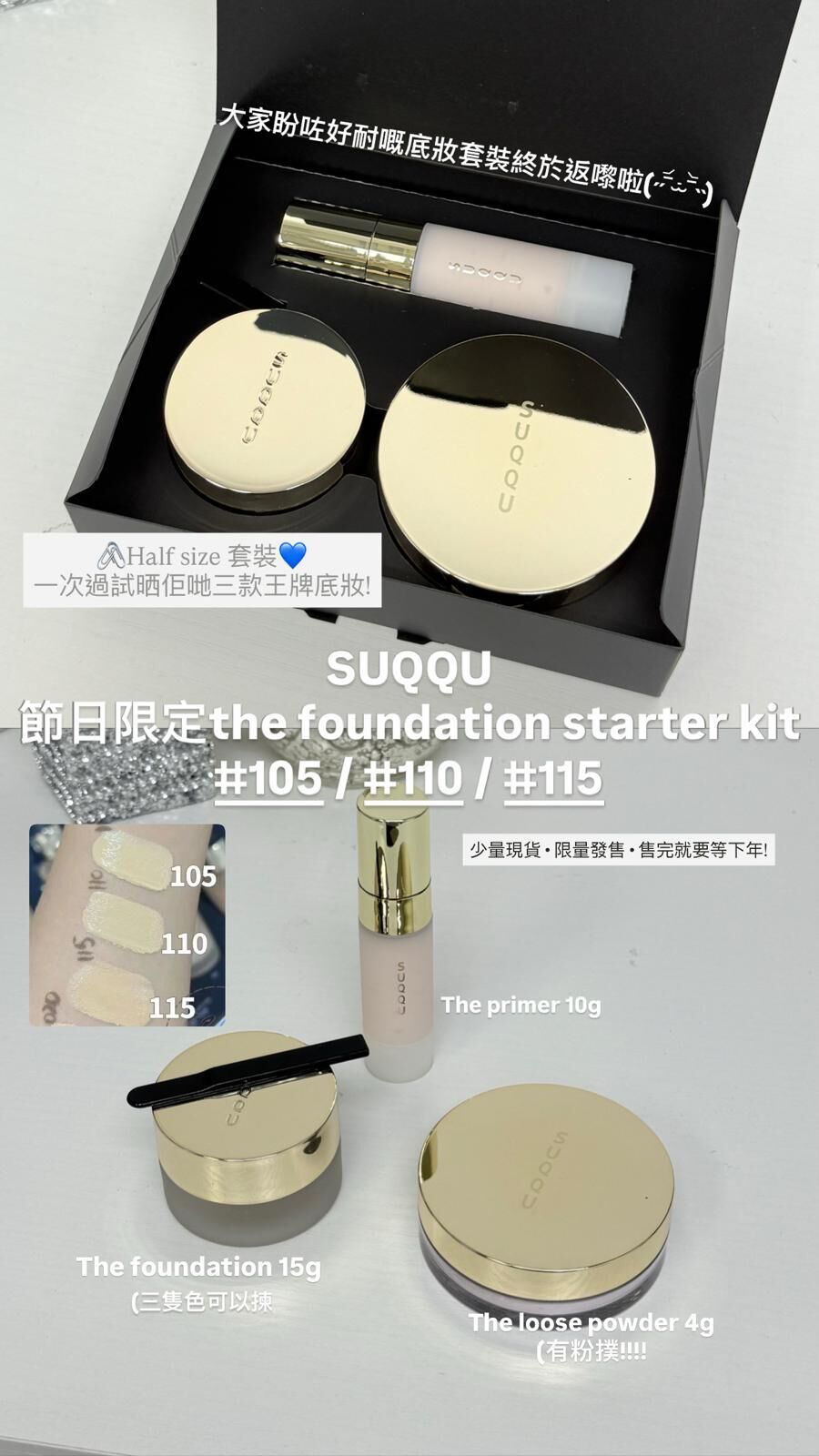 Suqqu - 2025 限量 Make up set (105/110/115)