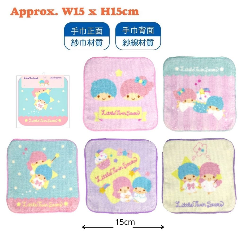 雙星仙子 Sanrio 5P兒童純棉多用途抹手巾
