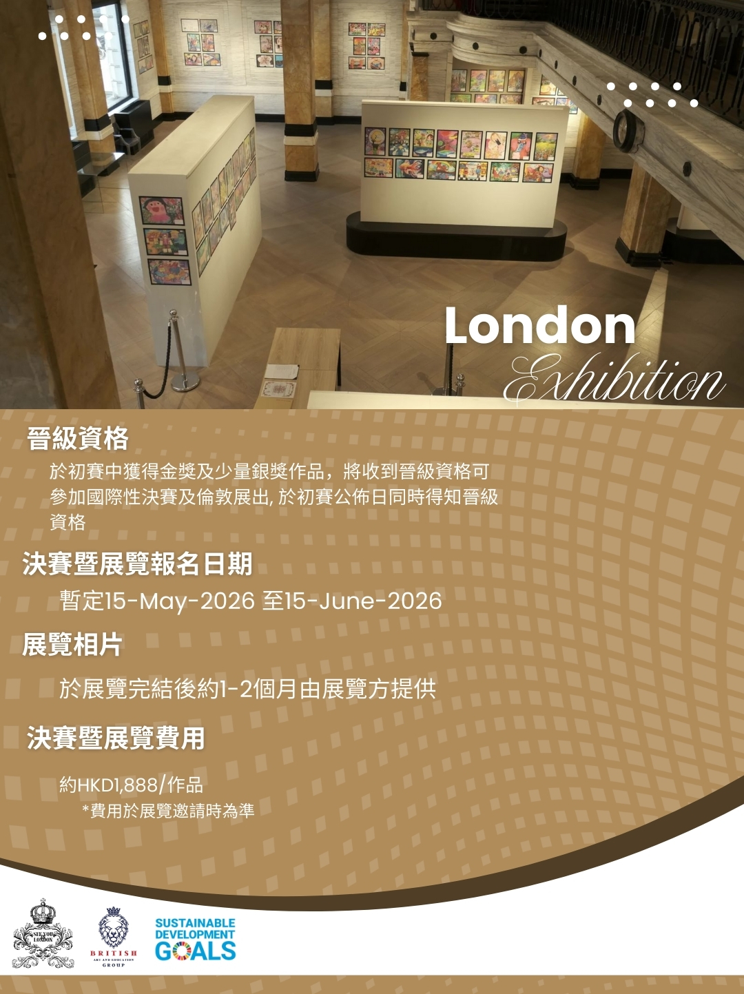 See You in London 英國倫敦參展賽2026_比賽章程