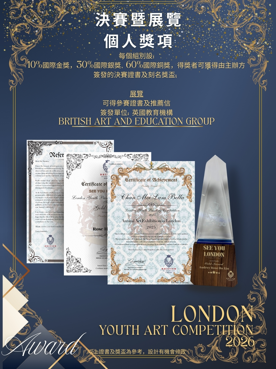 See You in London 英國倫敦參展賽2026_比賽章程