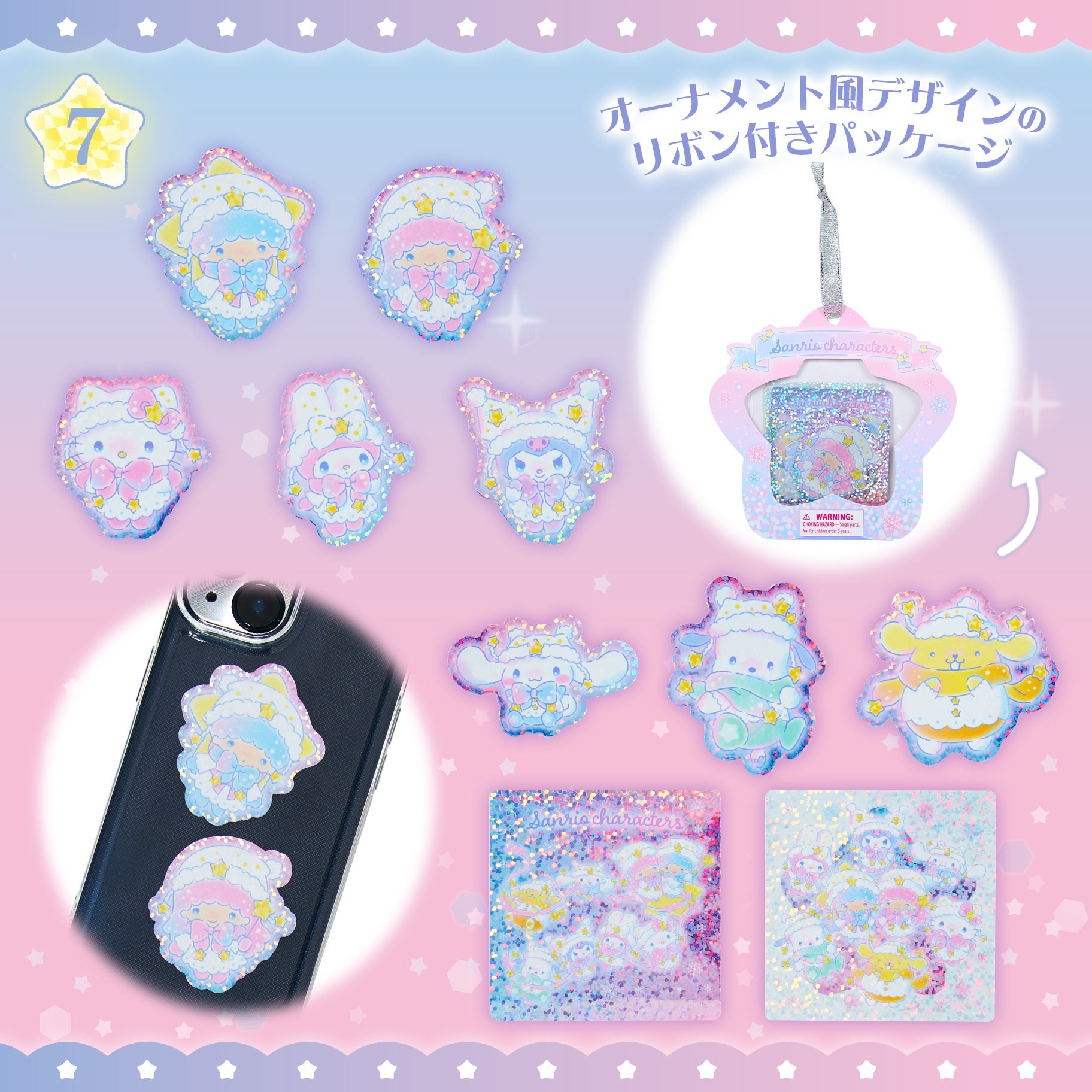 日本 Sanrio 星空設計系列 - 貼紙套裝 (20入)