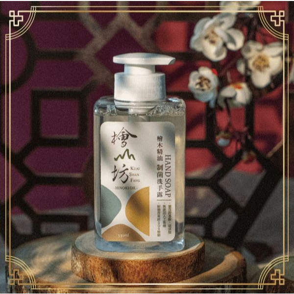 【樂森藥局】檜山坊 檜木精油制菌洗手露330ml