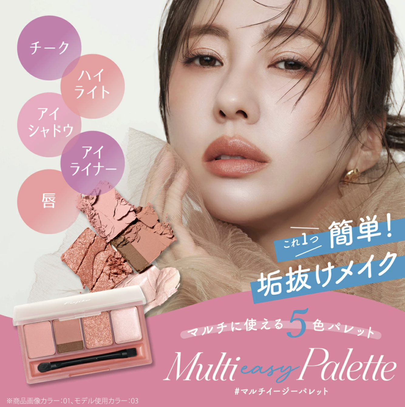 [連線] Fujiko 多用途 Easy 彩妝盤