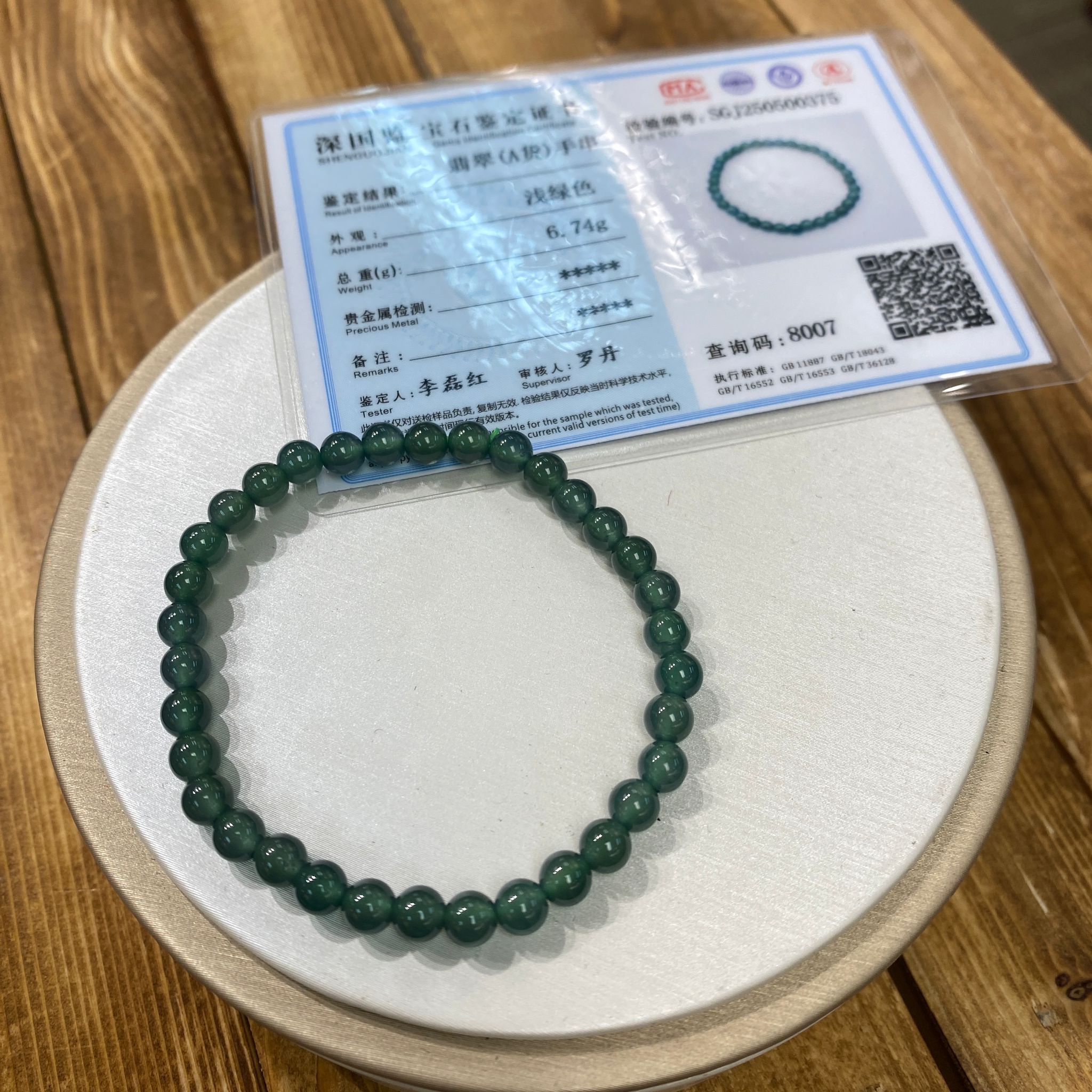 HKAF1218-032 正冰種晴水手串4mm 附國檢證書 (A31)