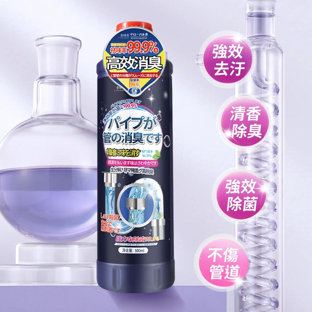 管道除臭劑【WY0298】