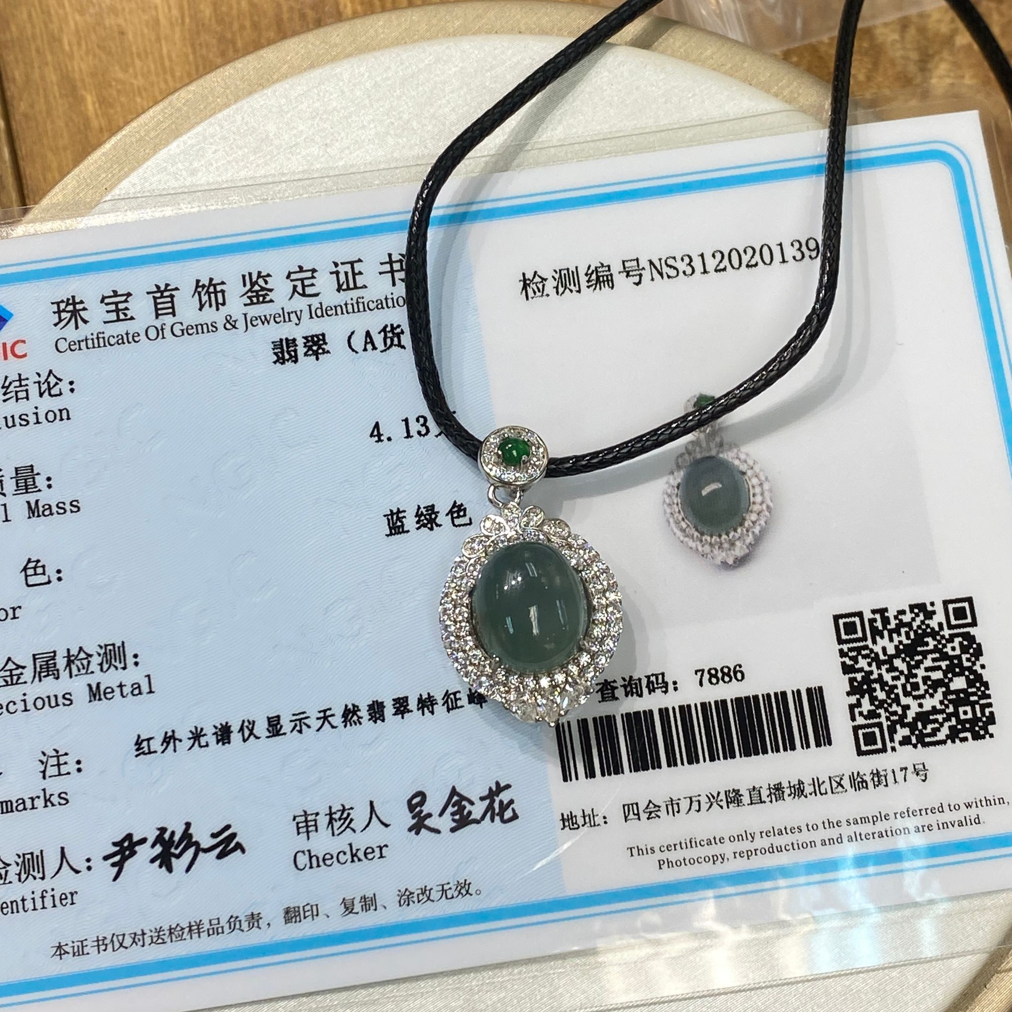 HKAF1218-045 橢圓蛋面藍水翡翠頸鏈 附國檢證書(0139) (A44)