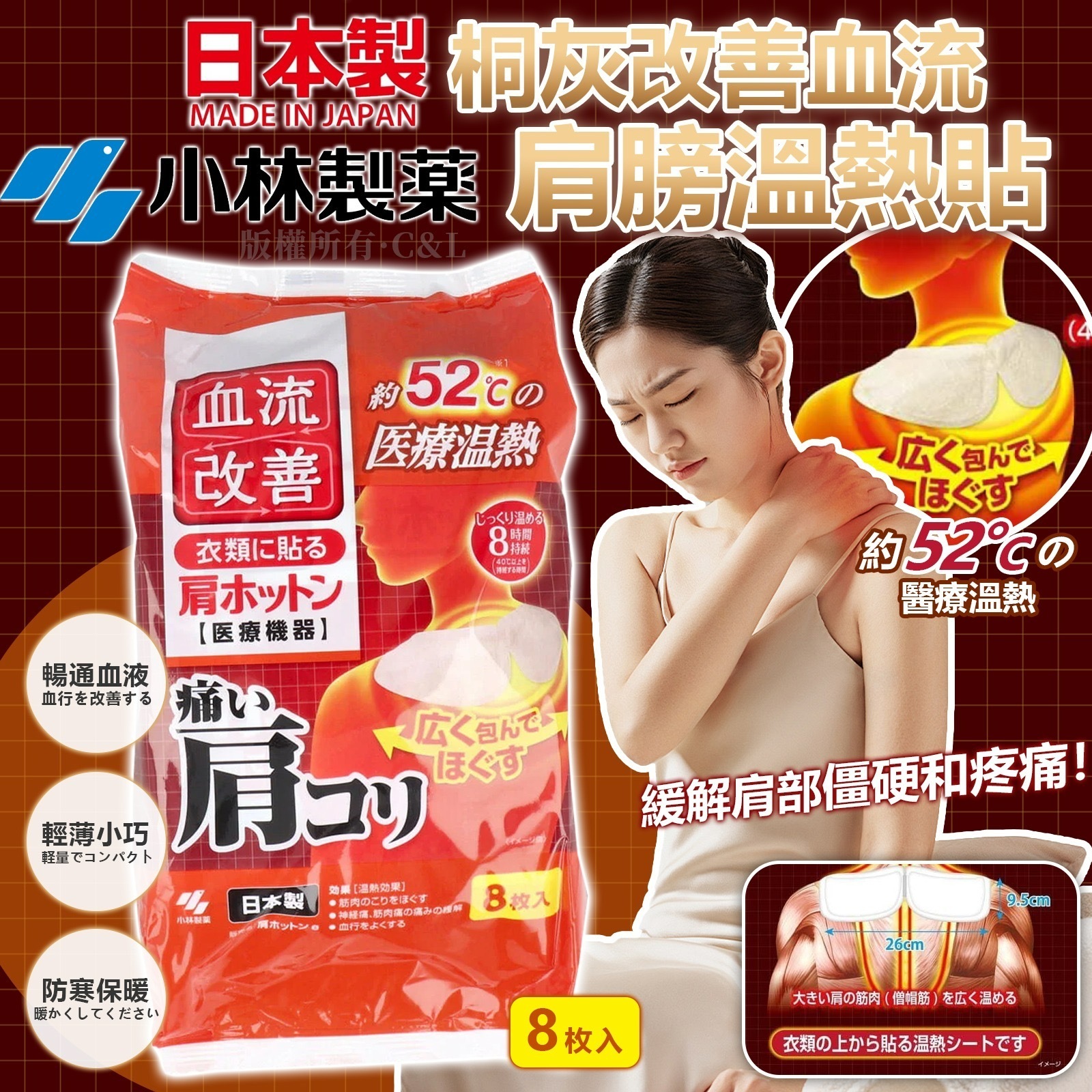 日本製桐灰改善血流肩膀溫熱貼 8枚入