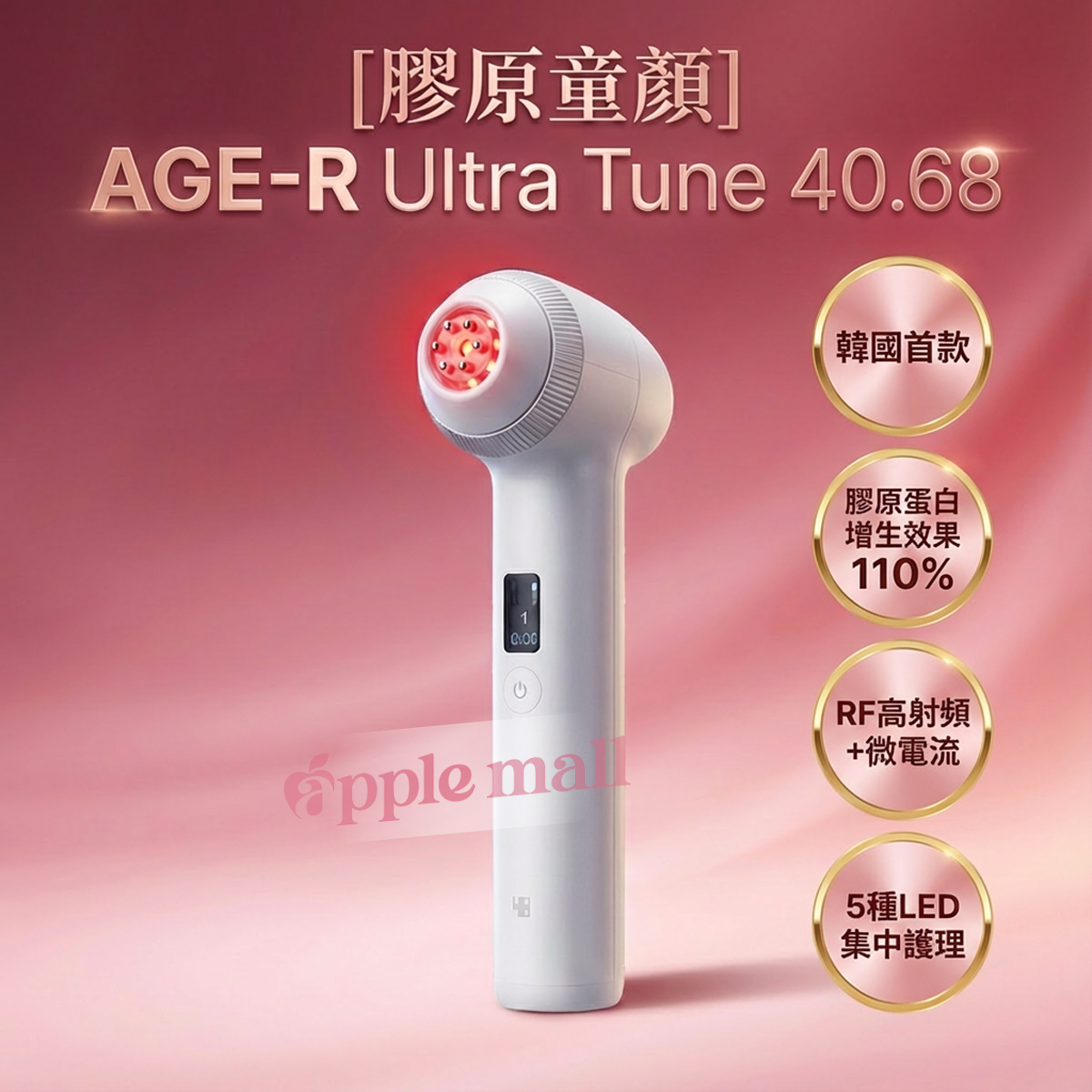 Medicube AGE-R Ultra Tune 40.68