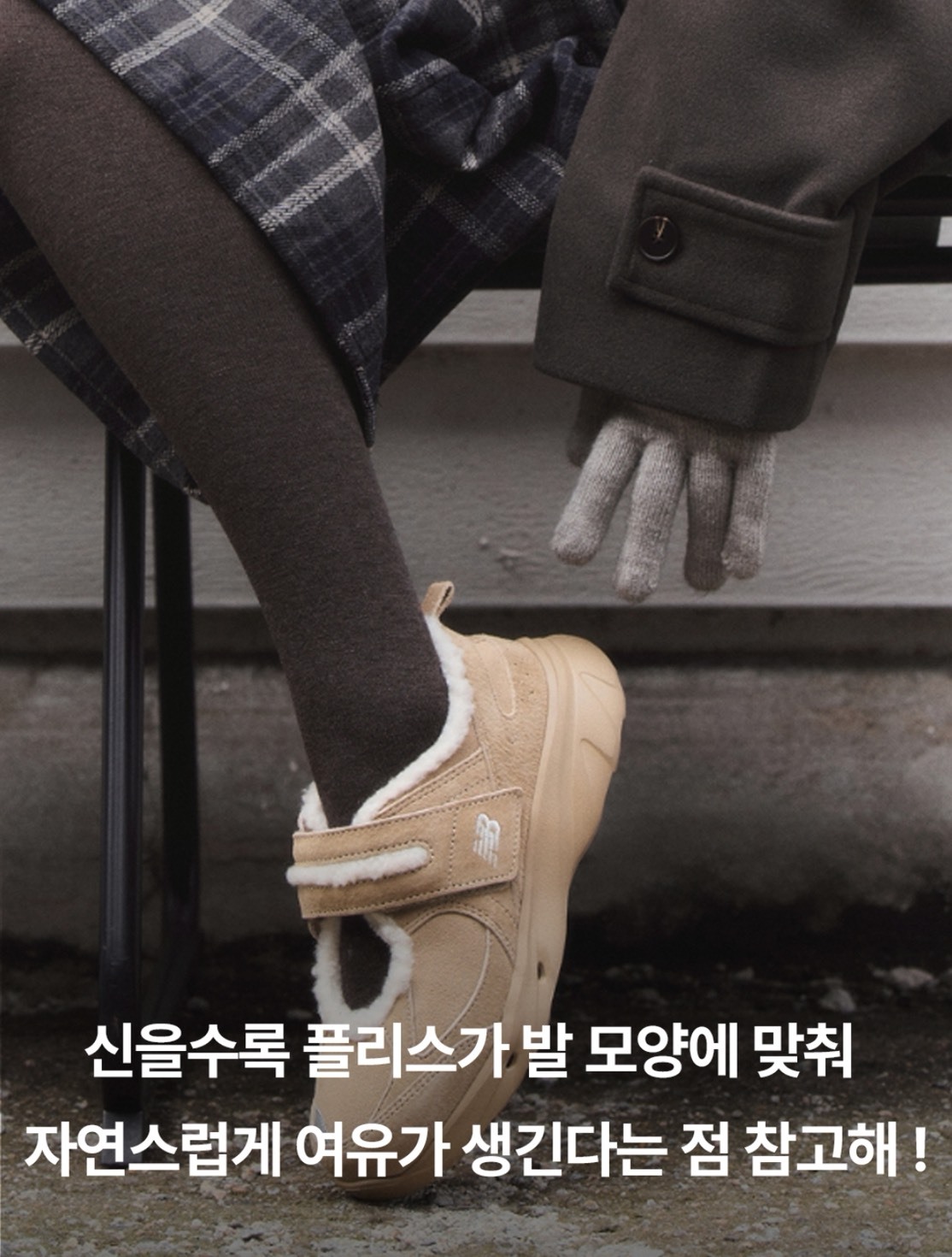 【冬日溫柔代名詞】NB WINTER Breeze 羊羔絨瑪莉珍鞋：輕盈保暖，穿出韓系