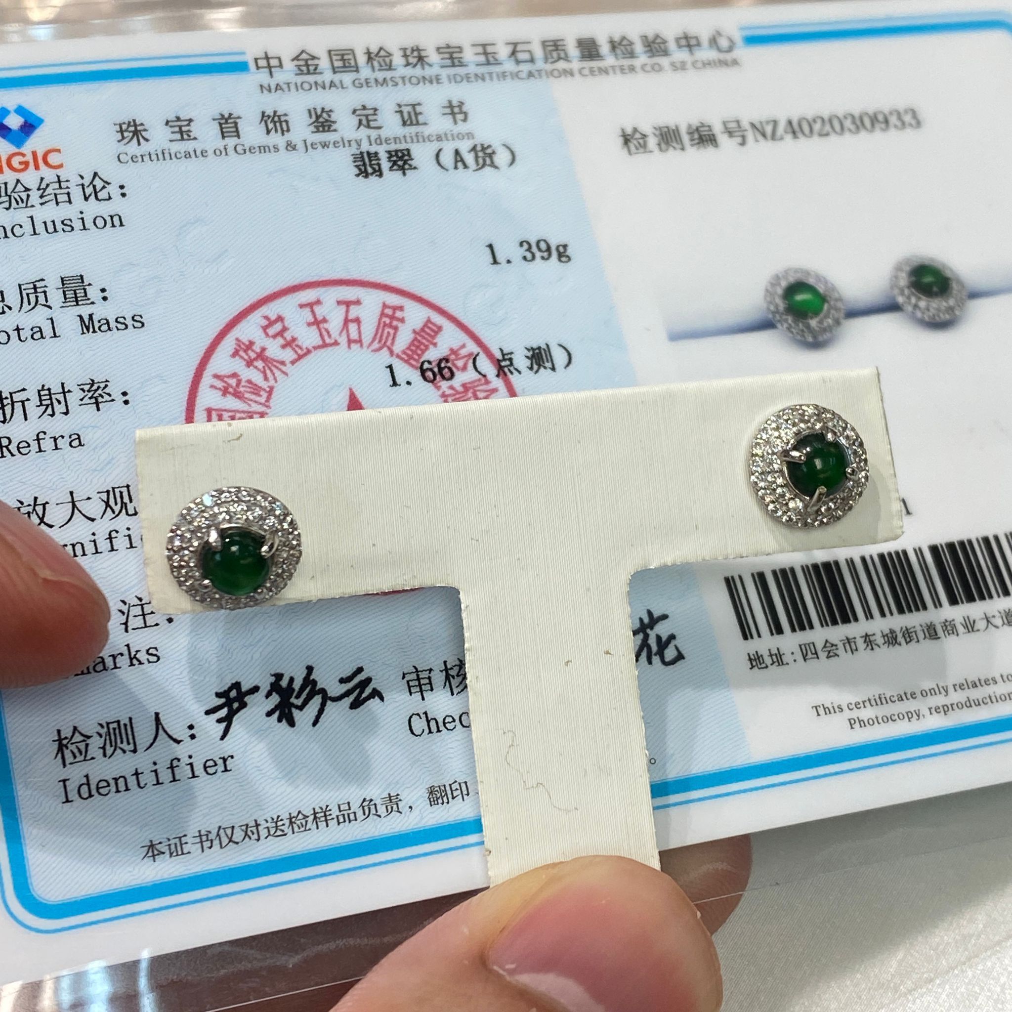 HKAF1218-059 辣陽綠蛋面閃石0933耳環 附國檢證書 (A58)