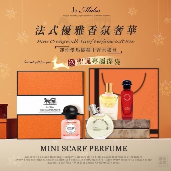 Jo Midos迷你愛馬橘絲巾香水禮盒