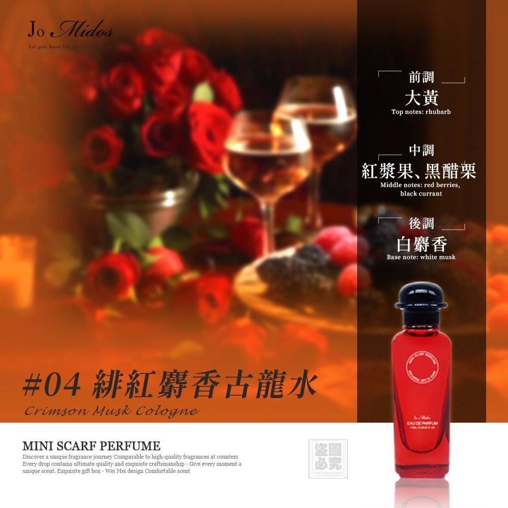 Jo Midos迷你愛馬橘絲巾香水禮盒