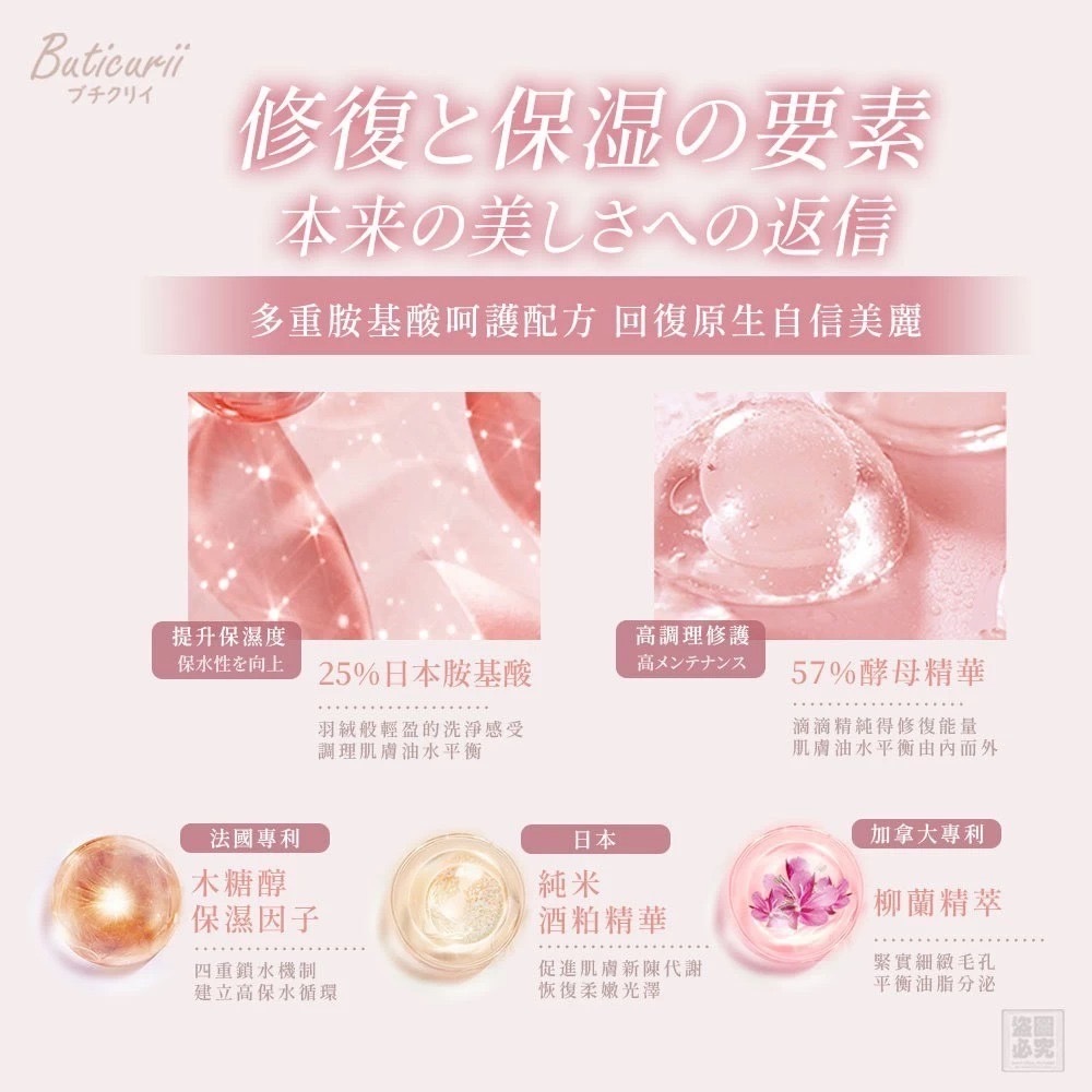 台灣Buticurii胺基酸潔顏露100ml 1組2支