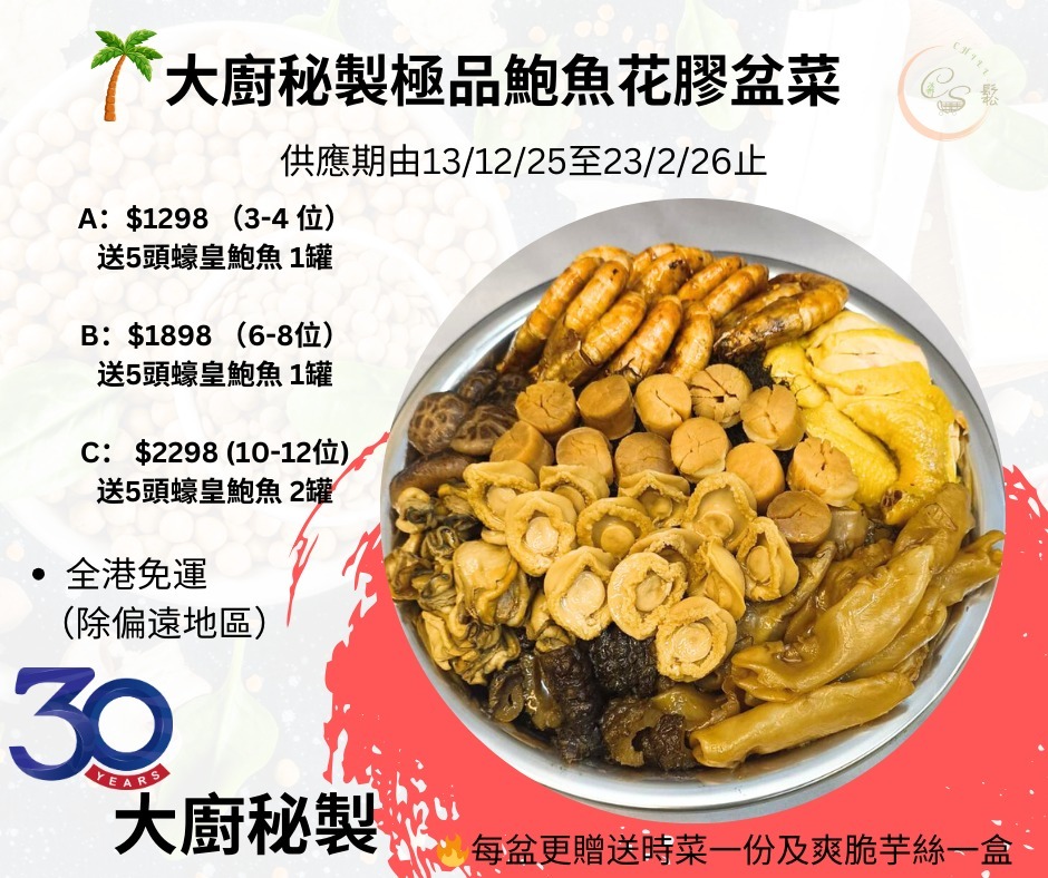 2026大廚秘製極品鮑魚盤菜丨限時贈送五頭鮑魚丨商家直送