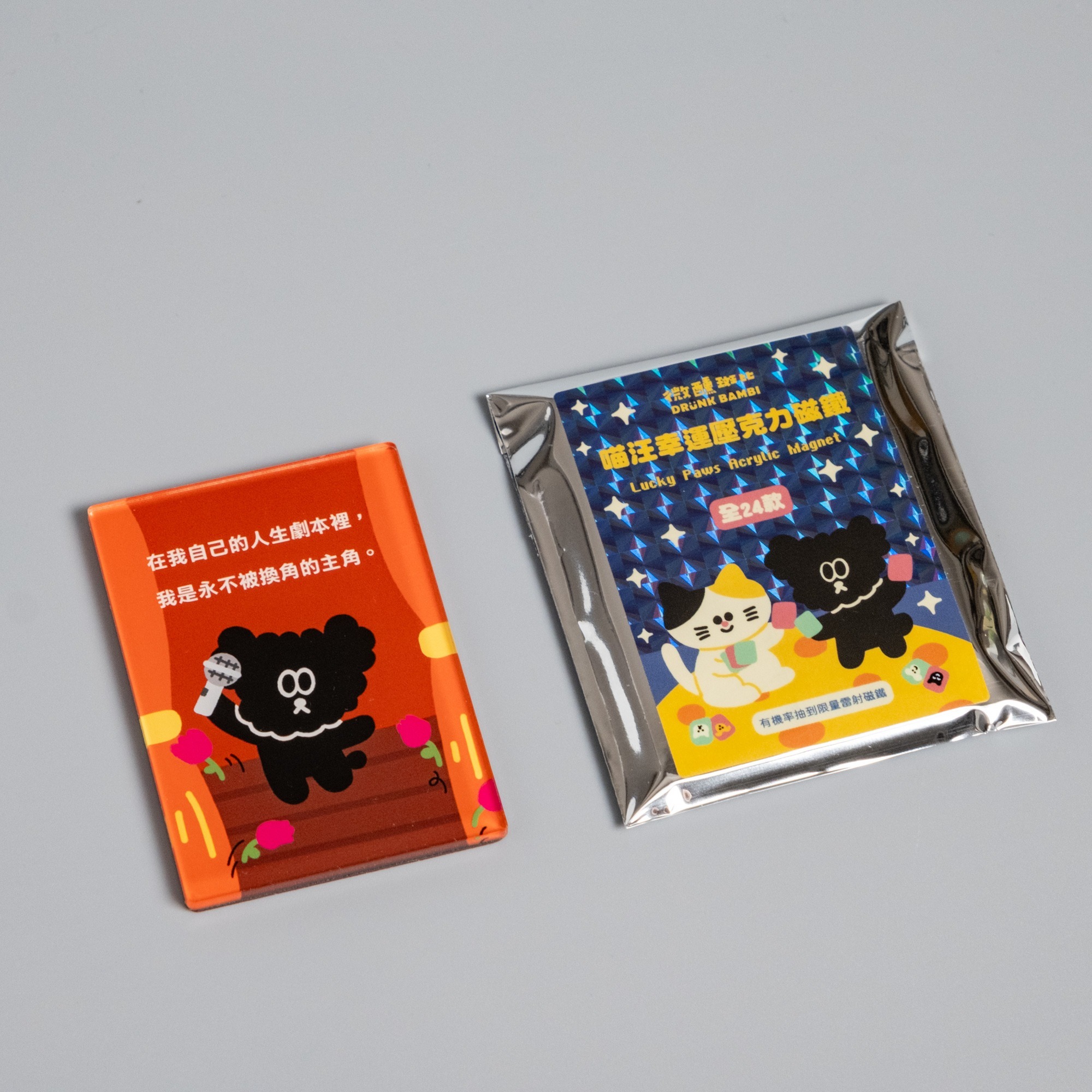 喵汪幸運  磁鐵 盲抽｜微醺斑比