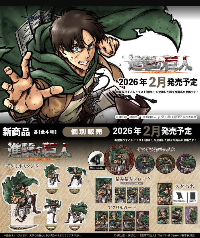 [代購][預訂] 進擊的巨人 激高！！ 系列