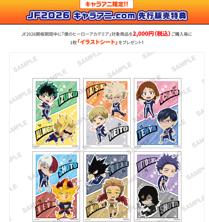 [代購][預訂] 我的英雄學院 JF2026 公仔