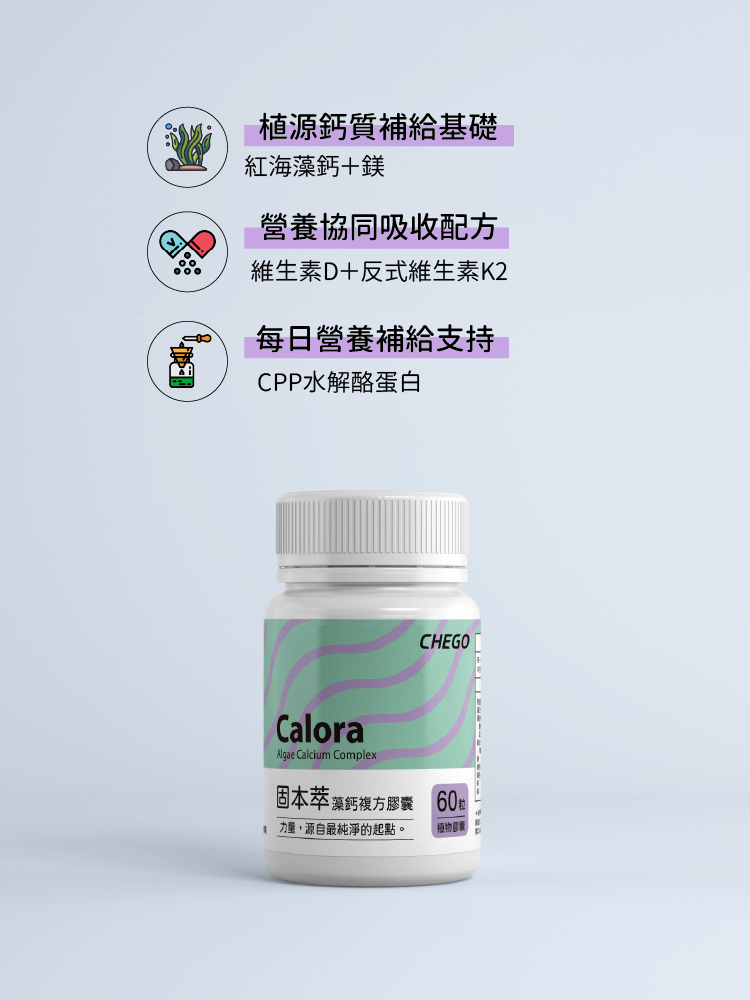 固本萃藻鈣複方膠囊配方內容