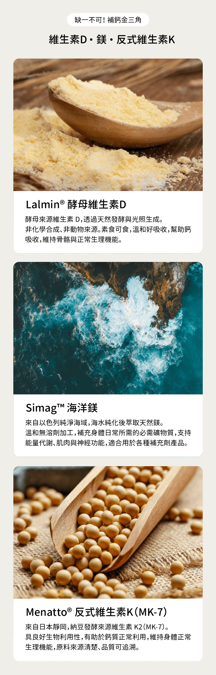 固本萃補鈣金三角:維生素D、鎂、反式維生素K