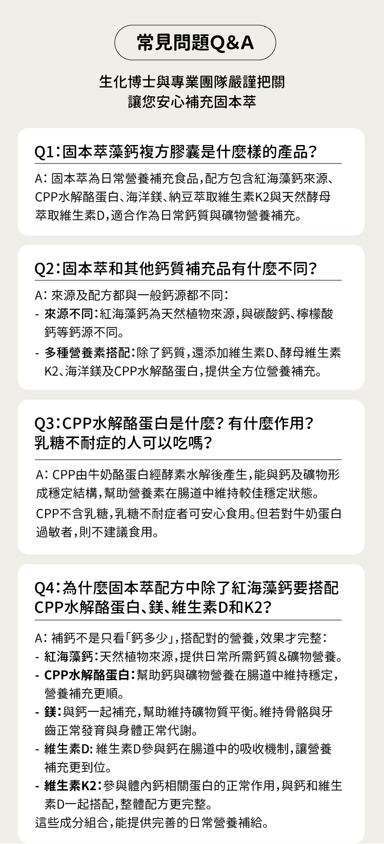 固本萃藻鈣複方膠囊常見問題1