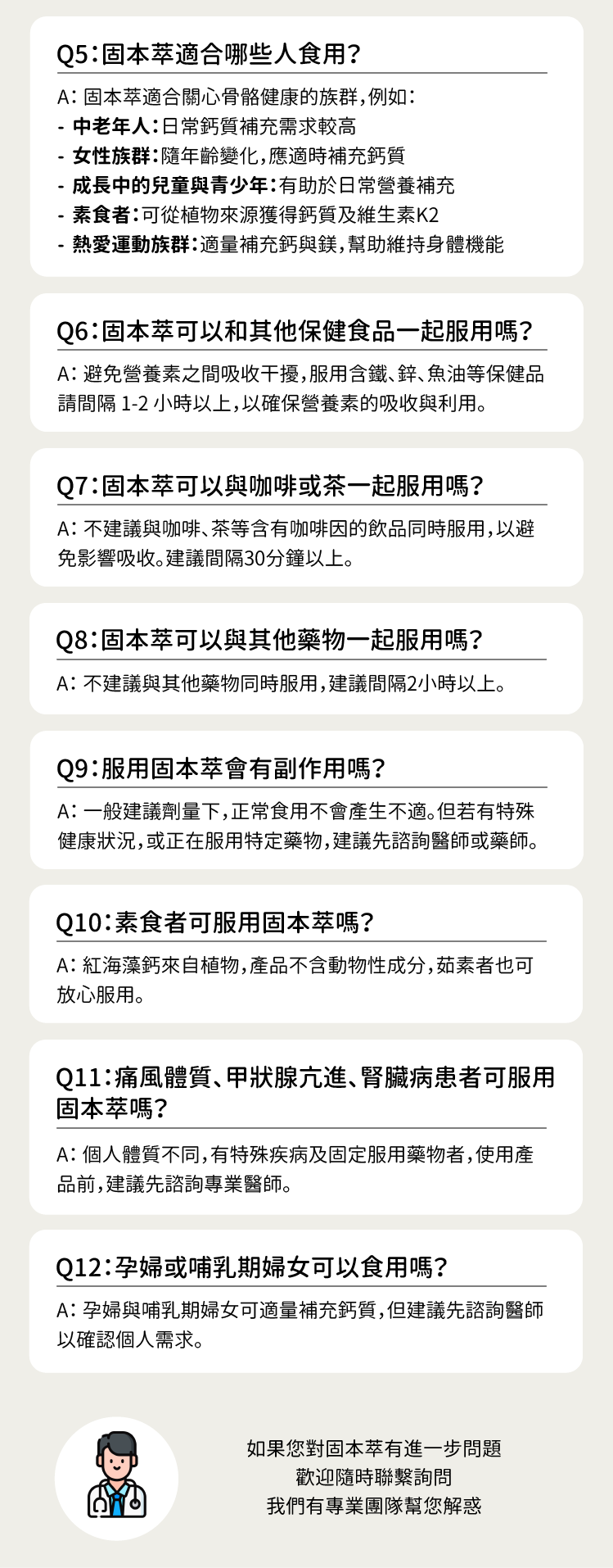 固本萃藻鈣複方膠囊常見問題2